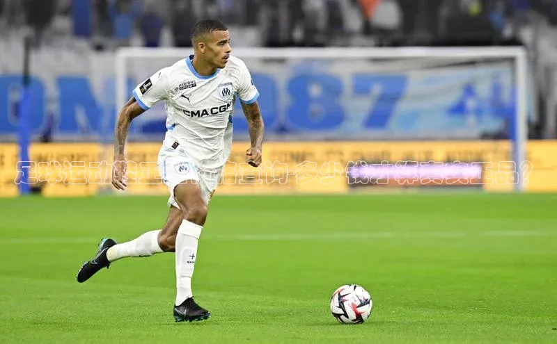 华体会体育首页登录百度取证足球运动鞋正品价格查询-多少钱才算真实正品？