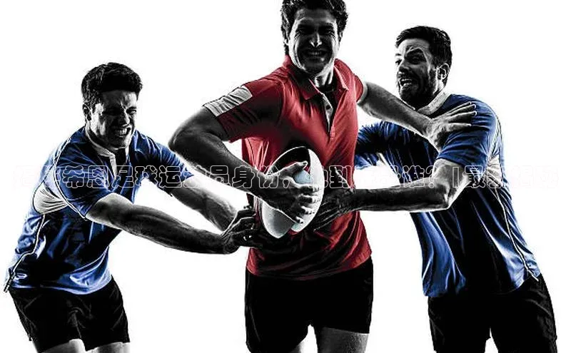 华体会hth最新登录姚记科技揭秘希恩足球运动员身份，他到底是谁？|最新揭秘