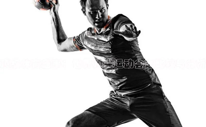 华体育网页版登录入口小米顶级体育盛事：世界顶尖运动会之比较与分析