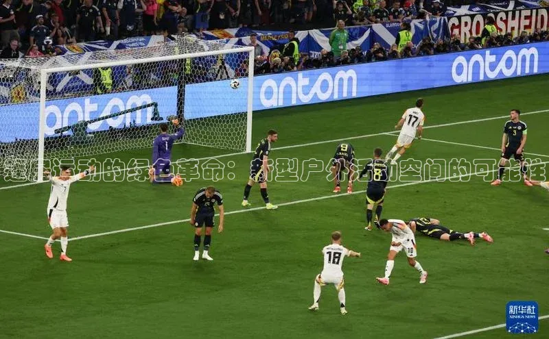 篷房运动的绿色革命：新型户外活动空间的可能性