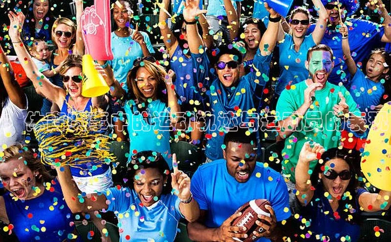 ：体育赛事中的运动轨迹与运动员的表现