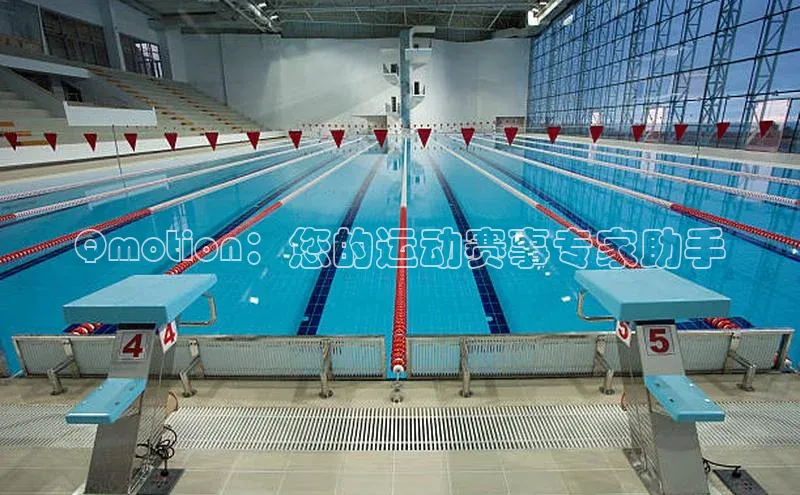 Qmotion：您的运动赛事专家助手