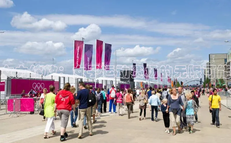 女力绽放：女子运动赛场的无限可能